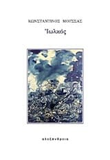 Εξώφυλλο: Ιωλκός