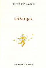 Εξώφυλλο: Κάλεσμα