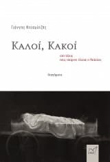 Εξώφυλλο: Καλοί