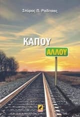 Κάπου αλλού