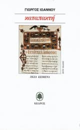 Εξώφυλλο: Καταπακτή