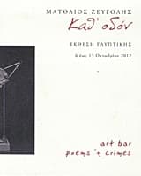 Εξώφυλλο: Καθ’ οδόν