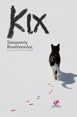 Εξώφυλλο: Κιχ