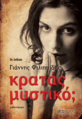 Εξώφυλλο: Κρατάς μυστικό;