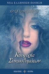 Κυοφορία συναισθημάτων