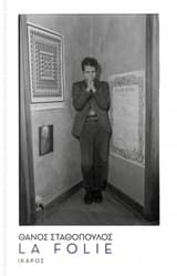 Εξώφυλλο: La Folie