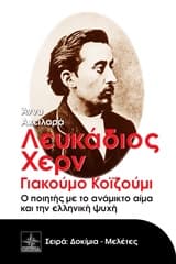 Εξώφυλλο: Λευκάδιος Χερν