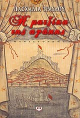 Εξώφυλλο: Η ματζίκα της αγάπης