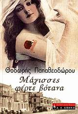 Εξώφυλλο: Μάγισσες φέρτε βότανα