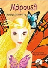 Εξώφυλλο: Μάρουελ