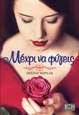 Εξώφυλλο: Μέχρι να φύγεις