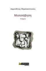 Εξώφυλλο: Μεσολάβηση