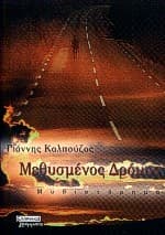 Μεθυσμένος δρόμος