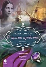 Ο πρώτος αμέθυστος