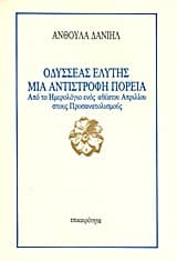 Οδυσσέας Ελύτης