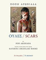 Εξώφυλλο: Ουλές