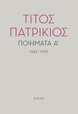 Εξώφυλλο: Ποιήματα Α’