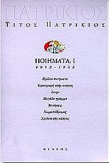 Εξώφυλλο: Ποιήματα, Ι