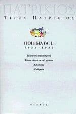 Εξώφυλλο: Ποιήματα, ΙΙ