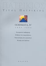 Εξώφυλλο: Ποιήματα IV