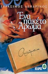 Εξώφυλλο: Ένα πακέτο άρωμα