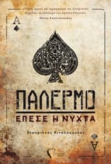 Εξώφυλλο: Παλέρμο