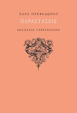 Εξώφυλλο: Παραστάσεις