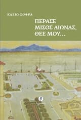 Πέρασε μισός αιώνας