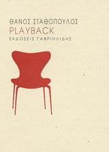 Εξώφυλλο: Playback