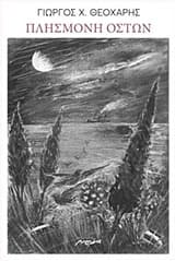 Πλησμονή οστών