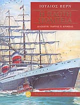 Μια πλωτή πολιτεία. Ναυτικός αποκλεισμός