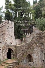 Εξώφυλλο: Πνοή