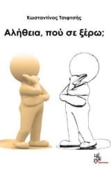 Αλήθεια