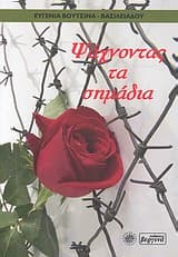 Εξώφυλλο: Ψάχνοντας τα σημάδια