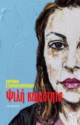 Εξώφυλλο: Ψιλή κυριότητα