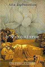 Εξώφυλλο: Ο Ψυχομέτρης