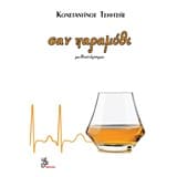 Σαν παραμύθι