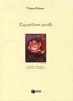 Σφυρήλατο μετάξι