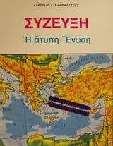 Εξώφυλλο: Σύζευξη