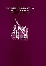 Εξώφυλλο: Slides