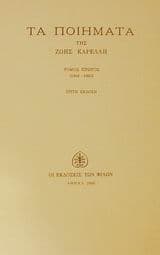 Τα ποιήματα