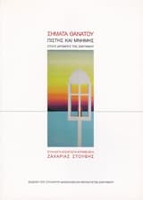 Σήματα θανάτου