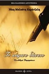 Το κίτρινο δάνειο