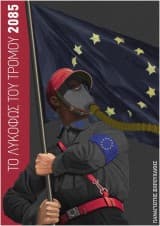 Το Λυκόφως του τρόμου