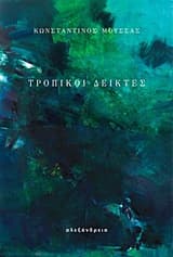 Τροπικοί δείκτες