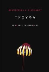 Εξώφυλλο: Τρούφα