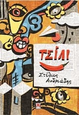 Εξώφυλλο: Τσίλι