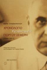 Χρονολόγιο