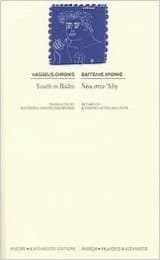 Εξώφυλλο: Youth in Hades