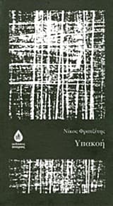 Εξώφυλλο: Υπακοή